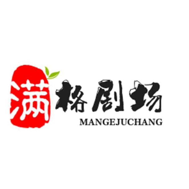 满格剧场
