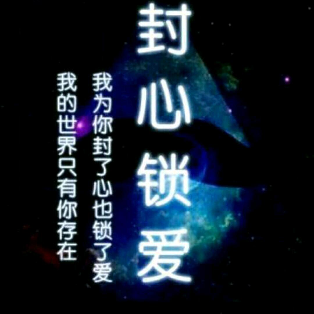 浅殇ˋ忆流年╮（涨粉）