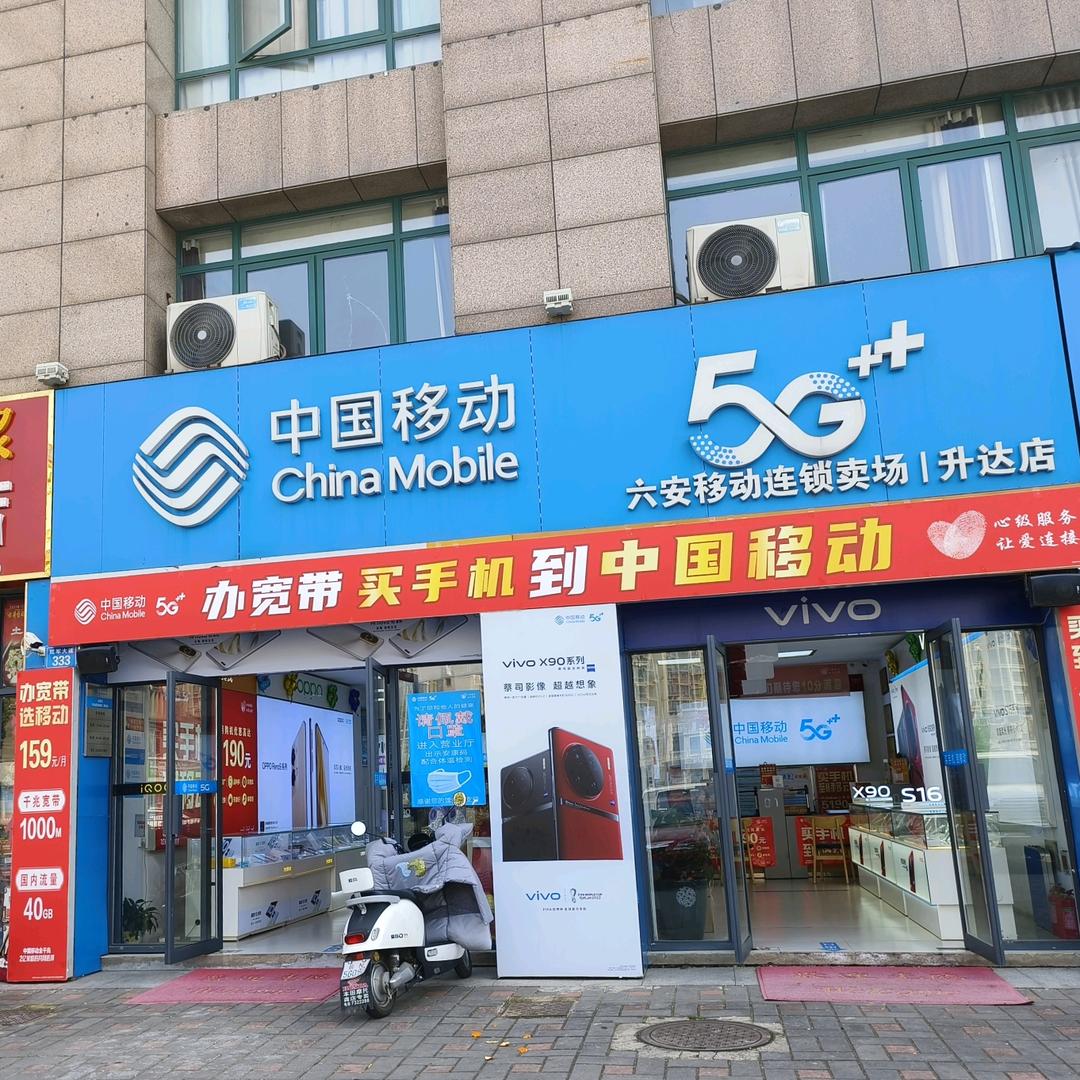 金寨升达（达盛）手机宽带
