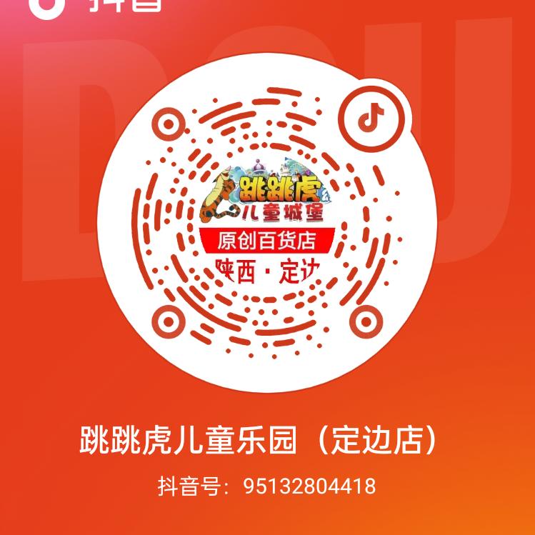 跳跳虎儿童乐园（定边店）