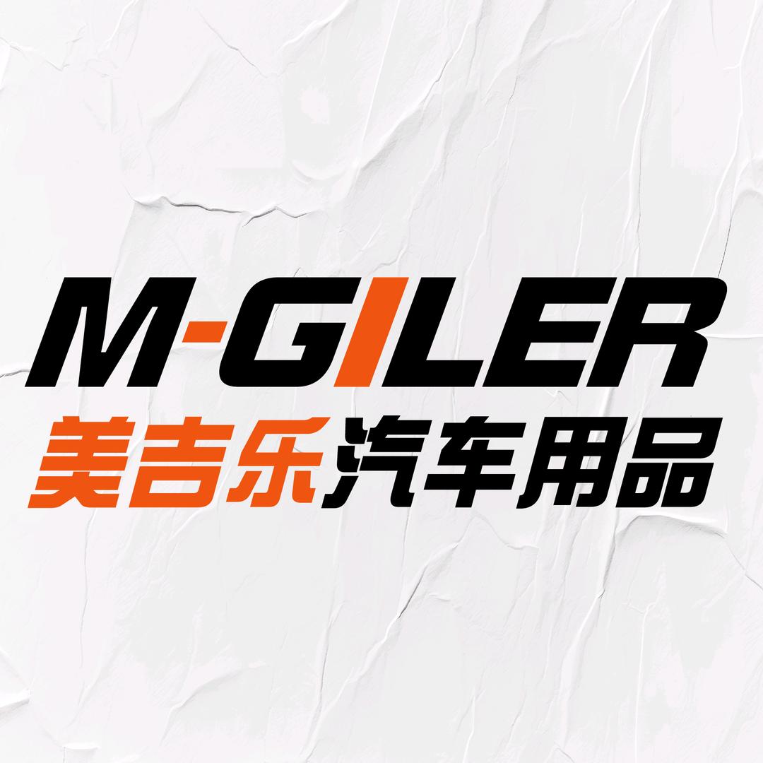 美吉乐汽车用品
