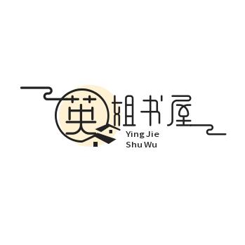 英姐书屋