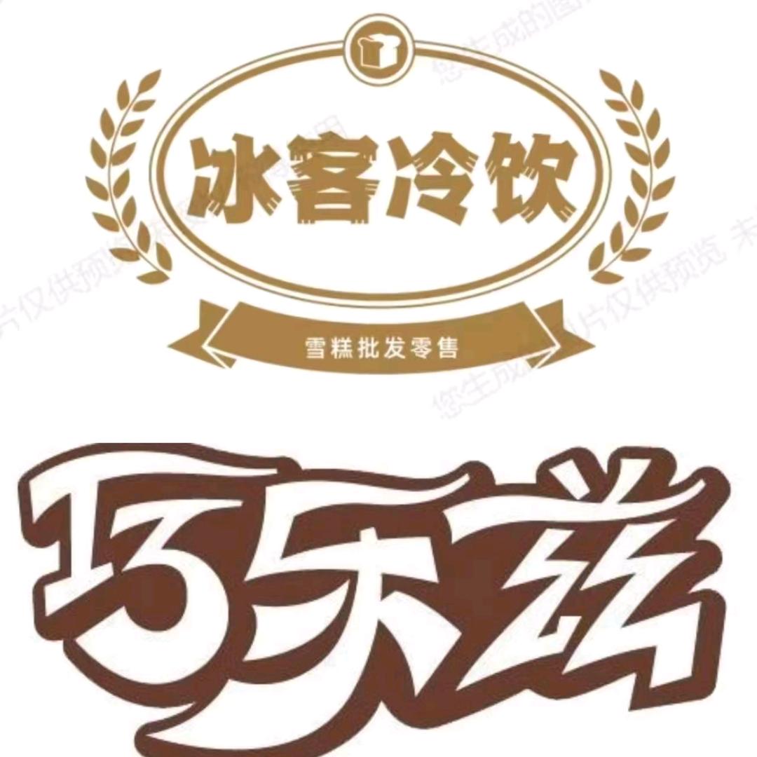 冰客冷饮伊利雪糕批发零售