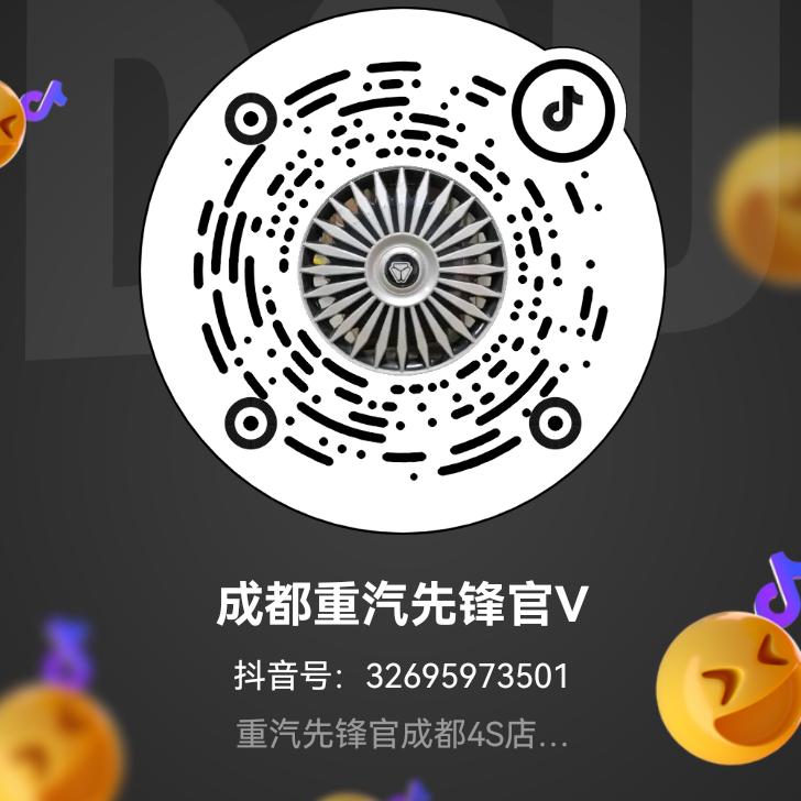 成都重汽先锋官V