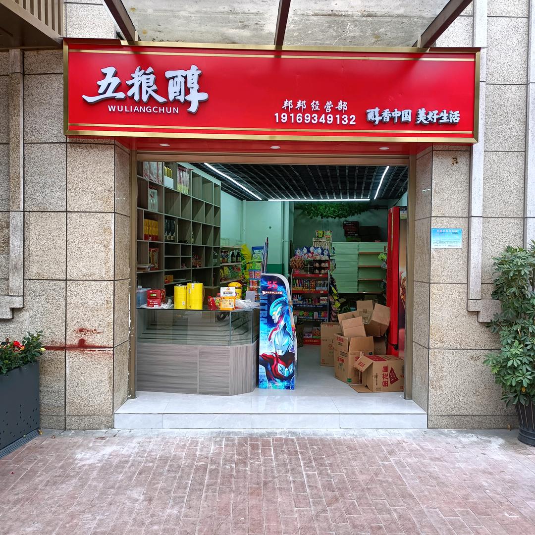 李国兴
