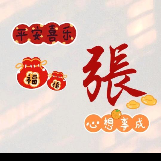 顺其自然