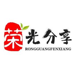 荣光分享