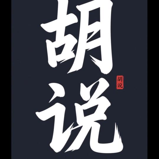 听雨入眠