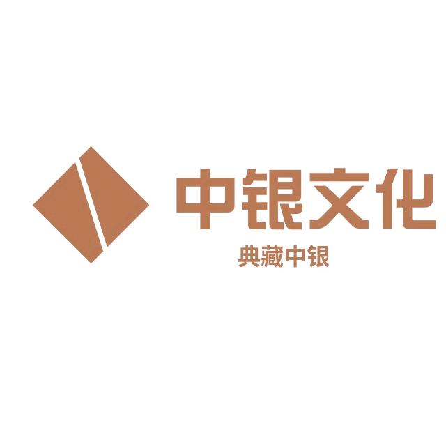 汉古商贸中银文化