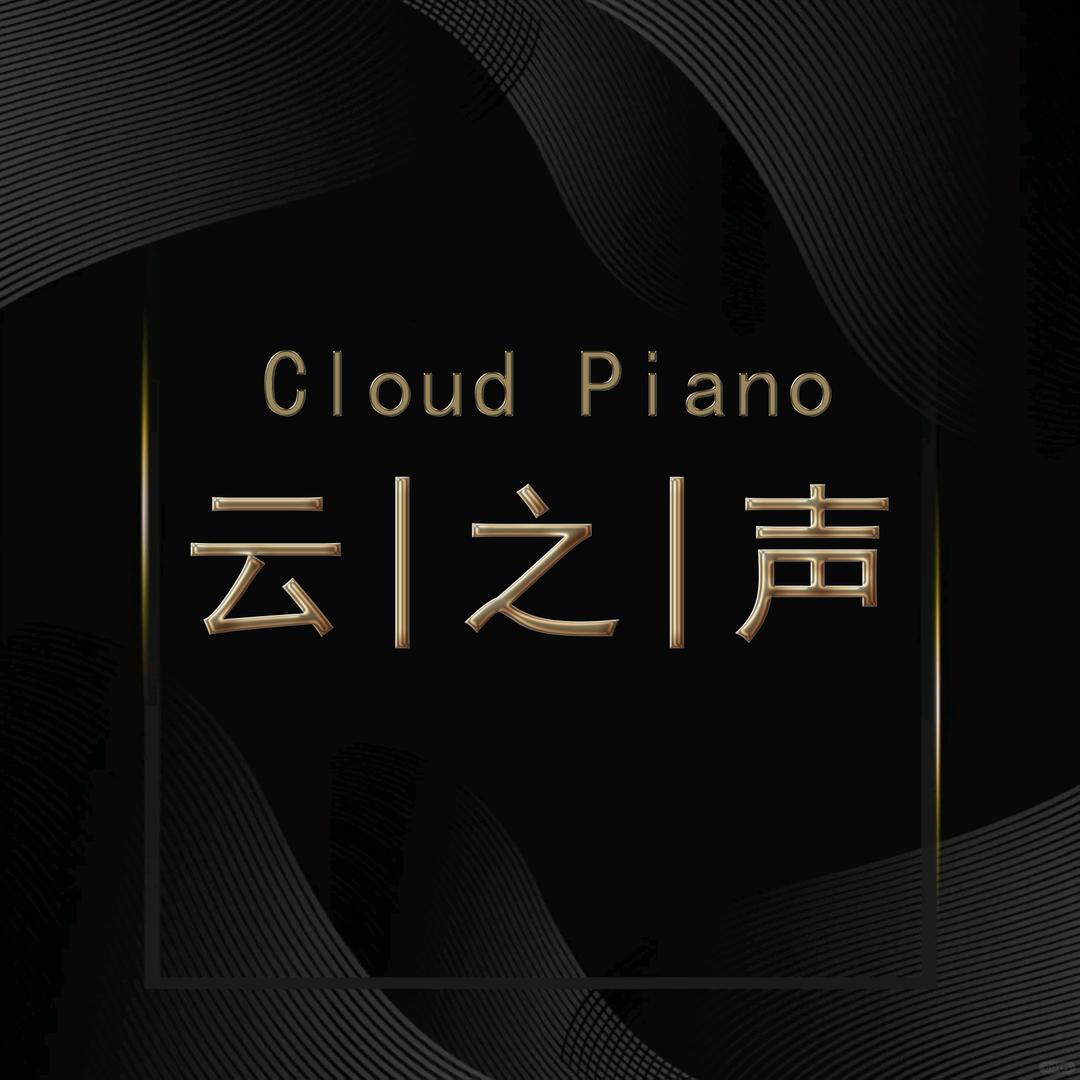 云之声成人音乐
