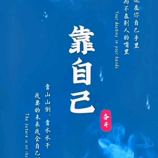 只要你过得比我好