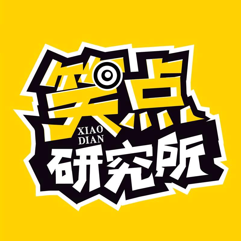 爆笑聊天