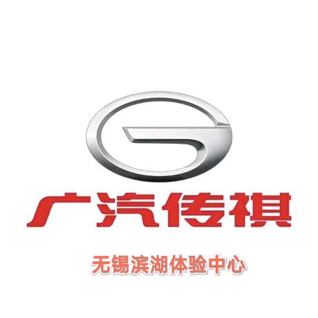 广汽传祺|无锡滨湖店