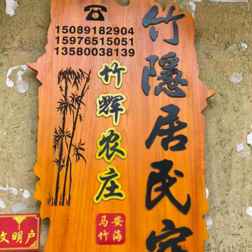 马安竹隐居官方号