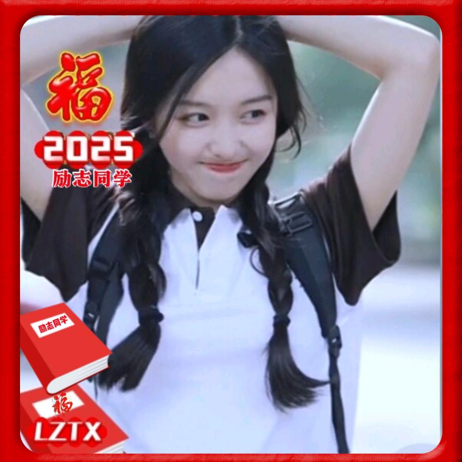 励志:同学