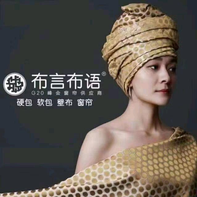 布言布语窗帘墙布
