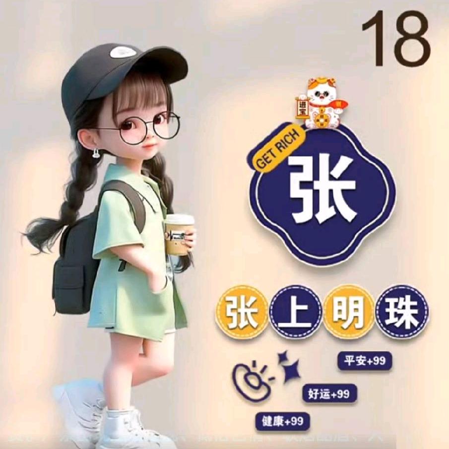 你的宝贝（奔奔）