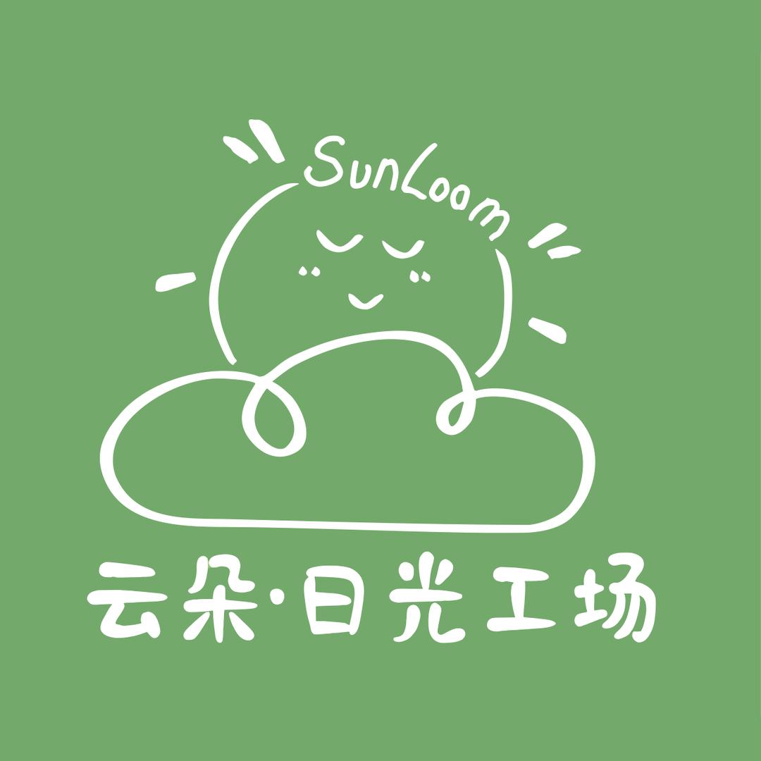 云朵·日光工场