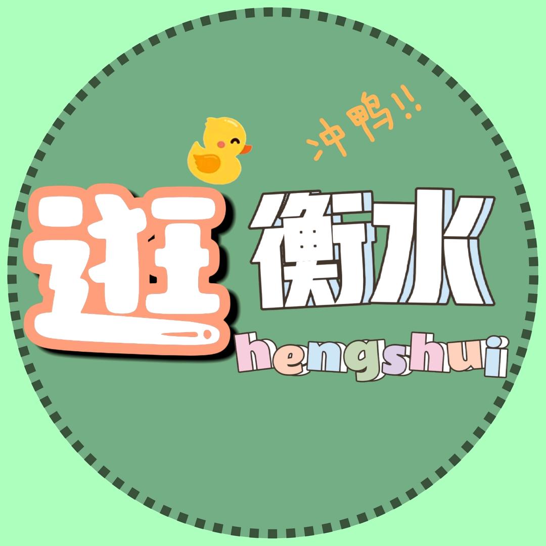 衡水吃货丸子