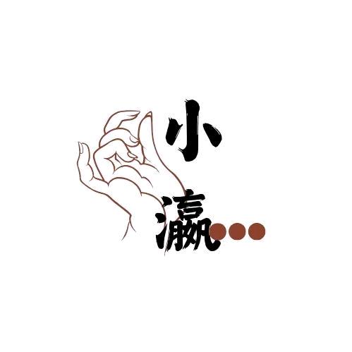 小瀛文化
