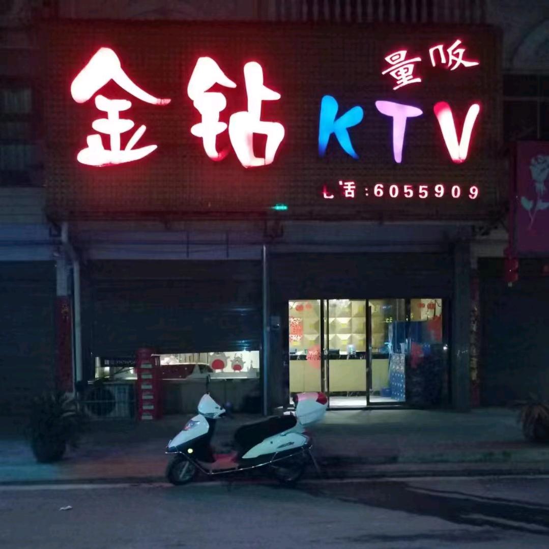总路咀金钻kTV萍子