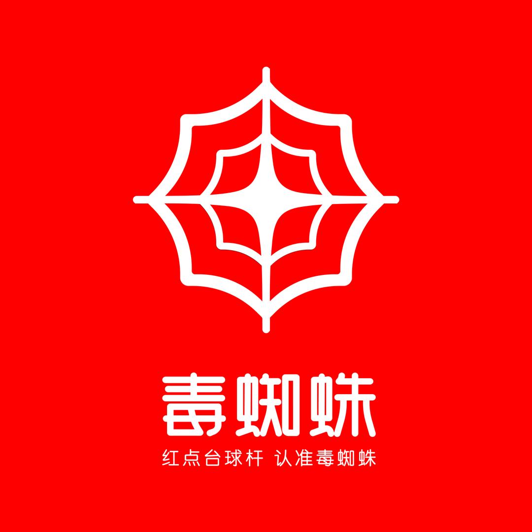 毒蜘蛛台球杆工厂总店