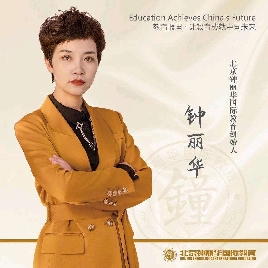 钟丽华【幼教管理】