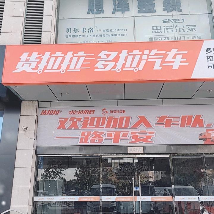 江苏多拉大面经销商、大帅