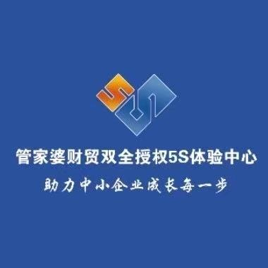 河北管家婆分公司