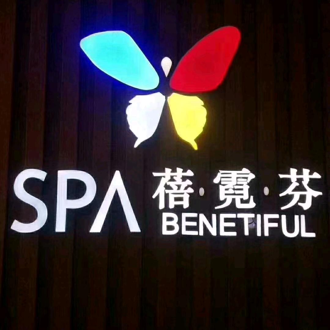 SPA蓓霓芬(金麟府店)