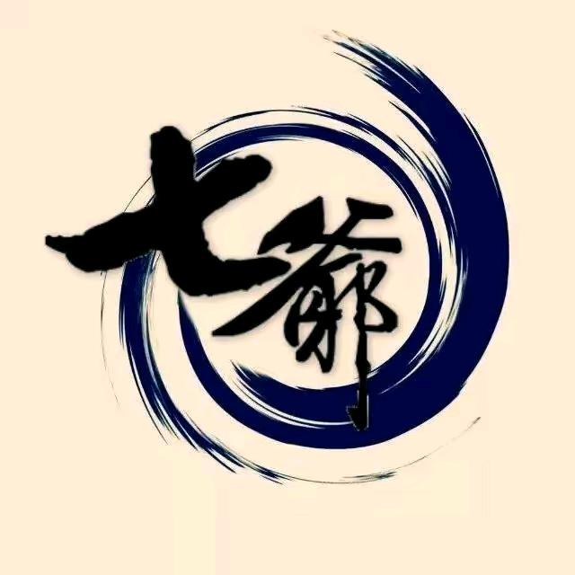 七爺