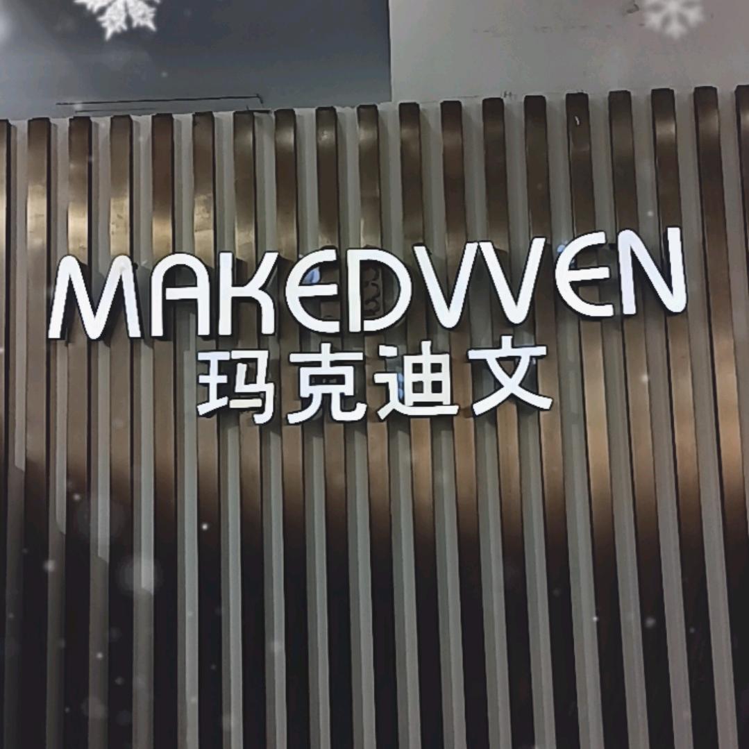 平顶山玛克迪文男装(光明路双丰店）