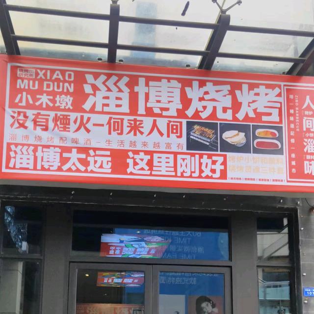 启东市四眼哥烧烤店（个体工商户）