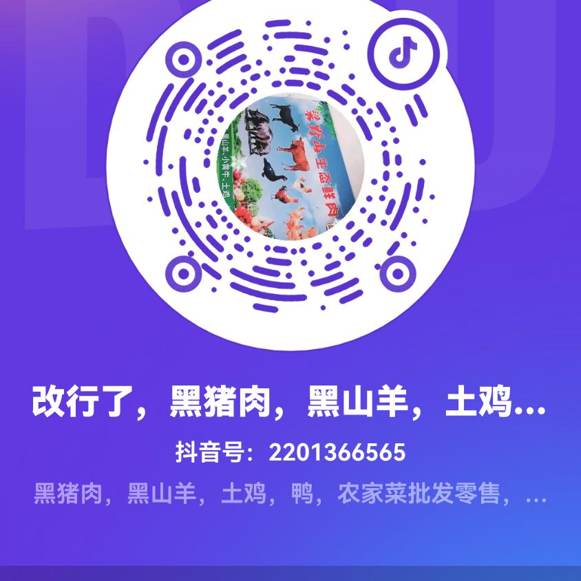 改行了，黑猪肉，黑山羊，土鸡，鸭，批发