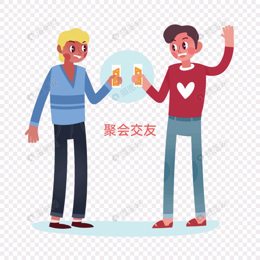 聚会交友搭子