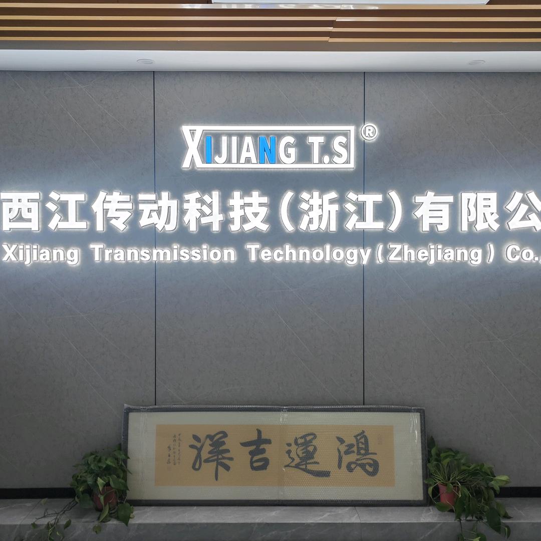 西江传动（上海／浙江）工业皮带