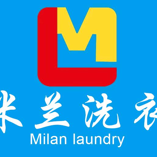 米兰洗衣连锁（总部）