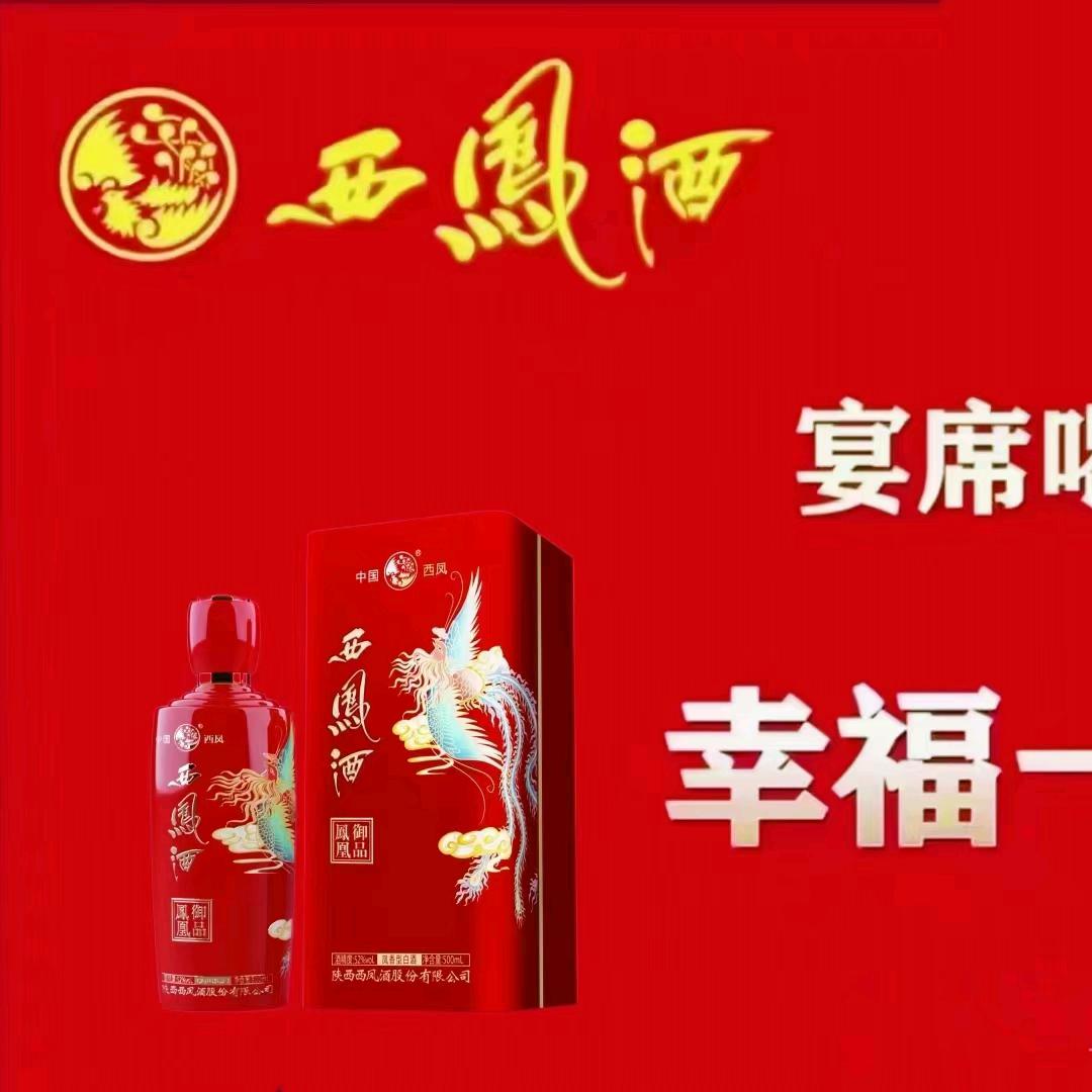 国脉凤香西凤酒