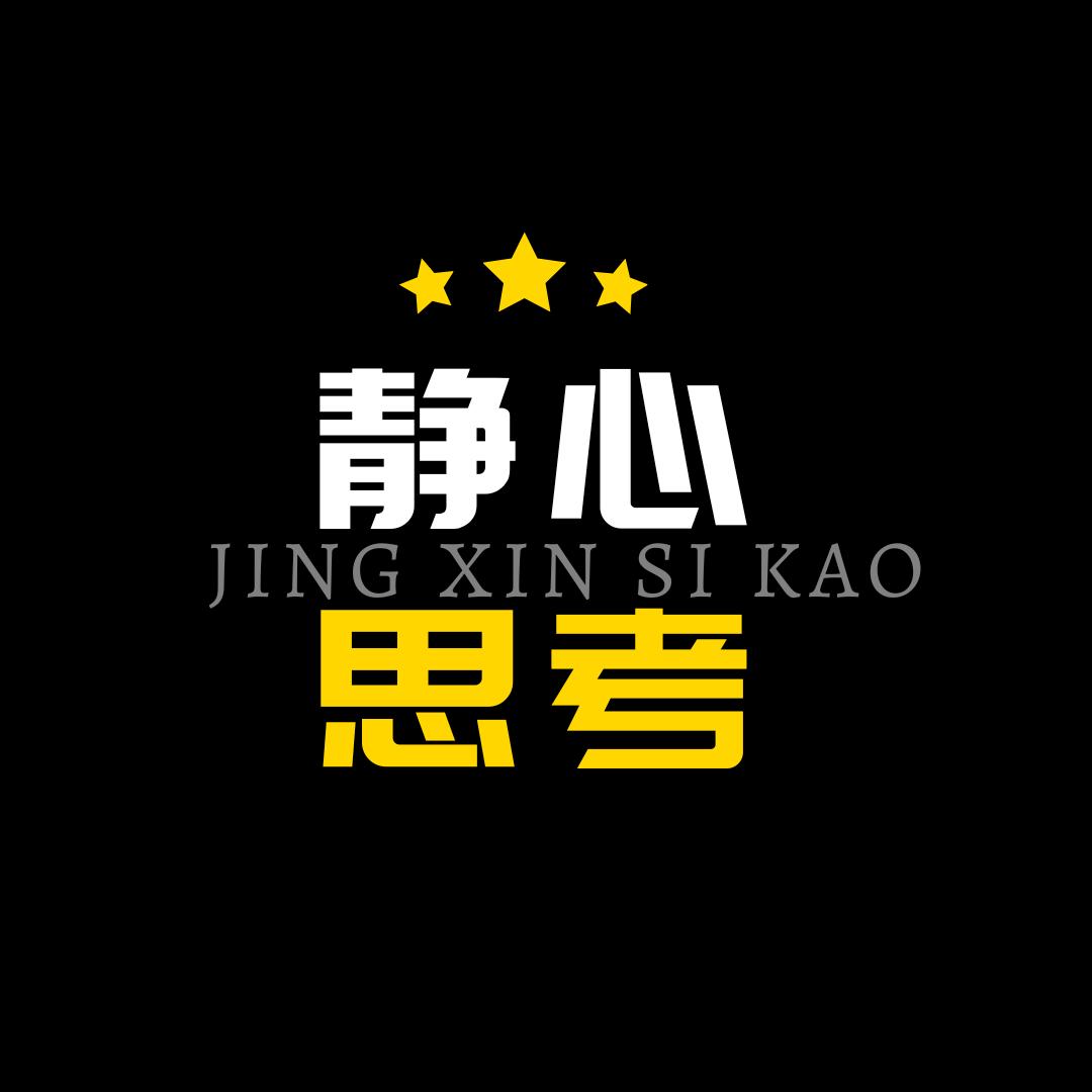 阿达联盟.丰逸源.添星旺