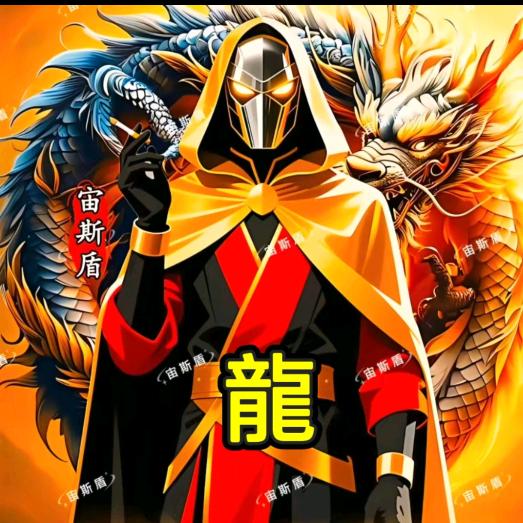 龍