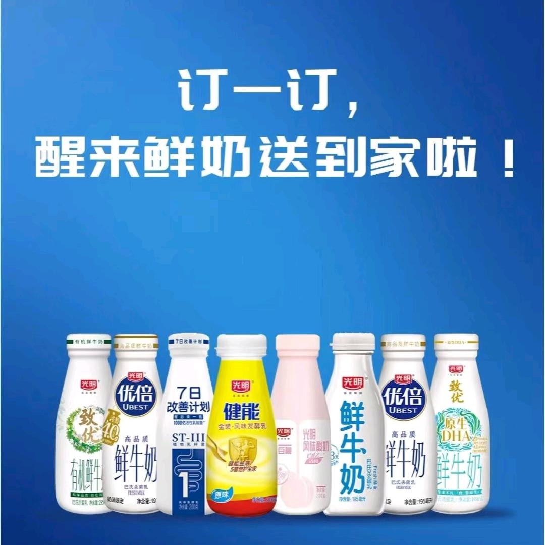 东阳光明鲜牛奶配送
