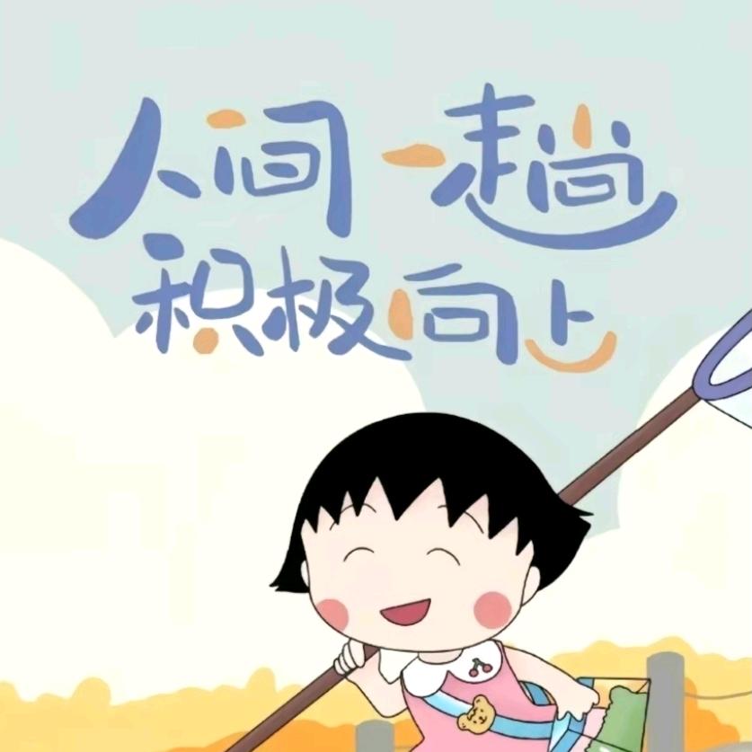 满怀期许