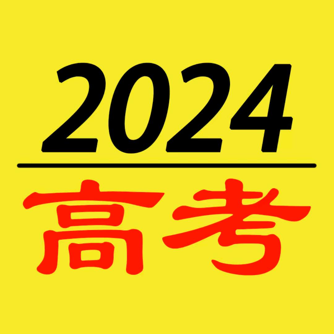 高考志愿填报