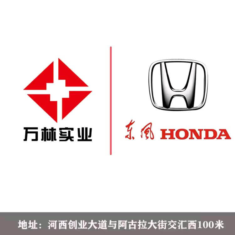 通辽东风本田万林汽车