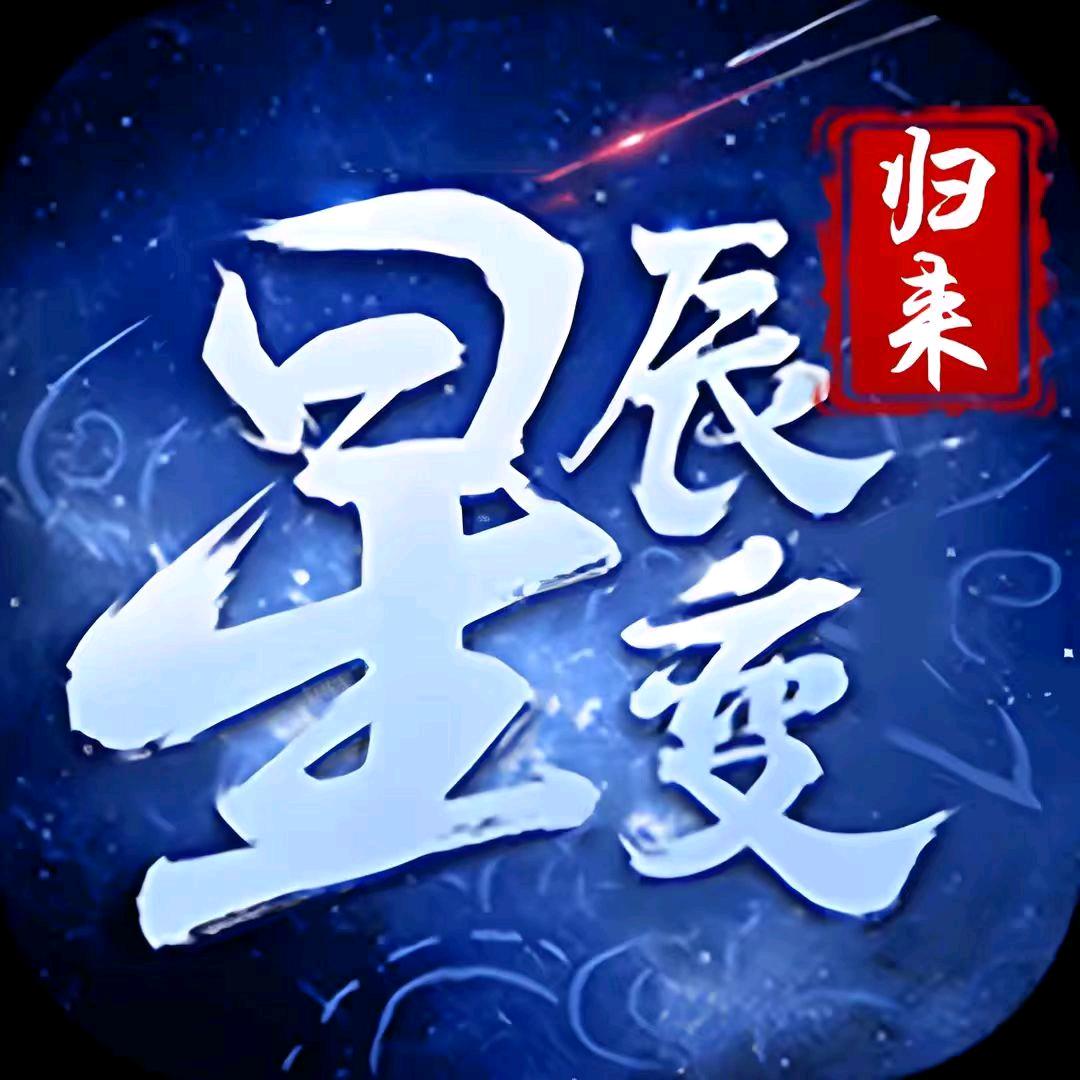 星辰变小峰（滨炫网络）