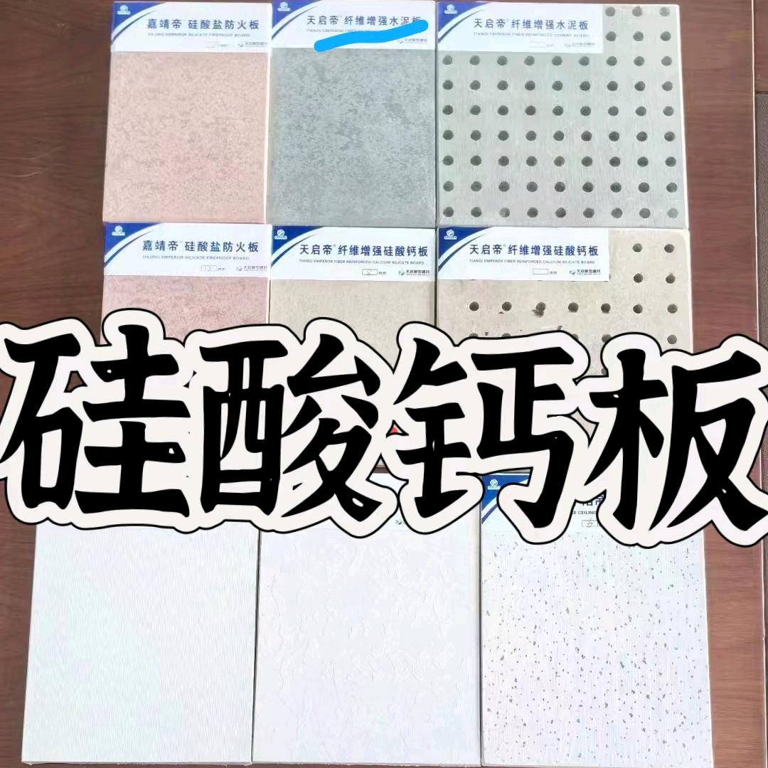 安徽硅酸钙板 纤维水泥板厂家（ 云姐）