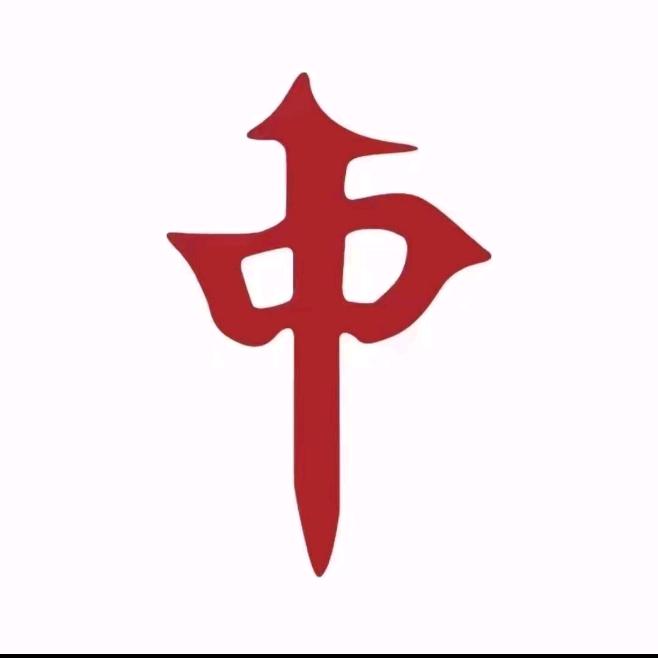 三桥红🀄️🀄️🀄️
