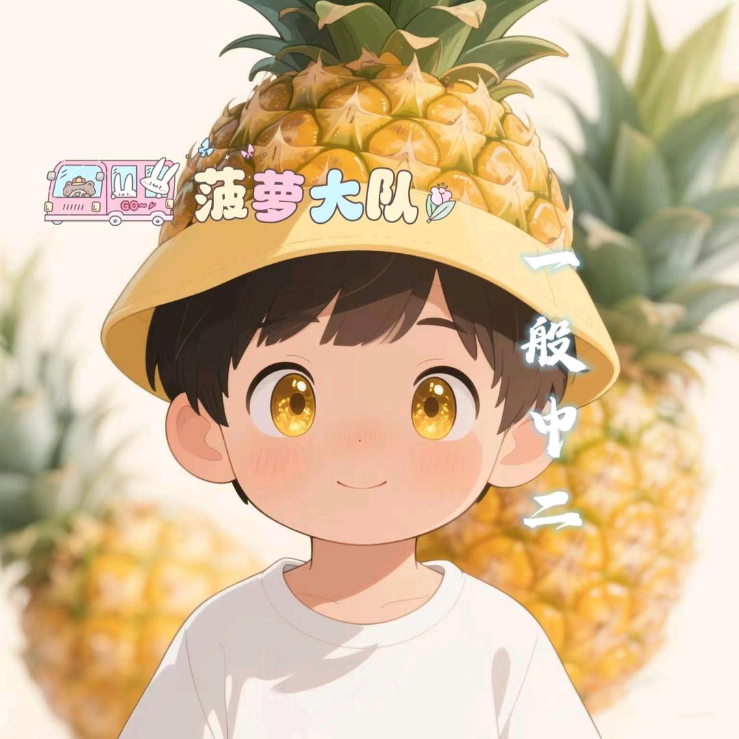 一般中二🍍𝓝𝓿𝓸⁷²⁸