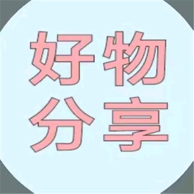 老马的好物分享