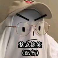 整点搞笑配音